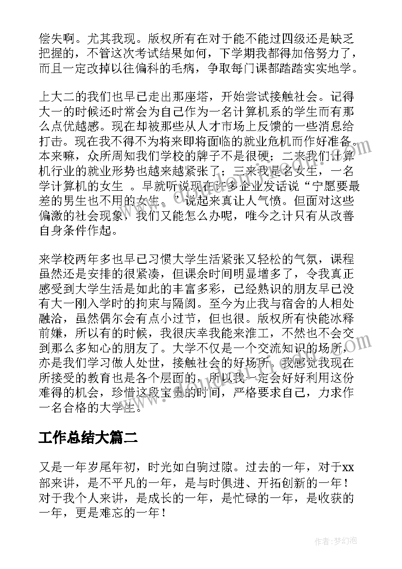 大班撕纸画 大班下学期班务计划(优秀5篇)