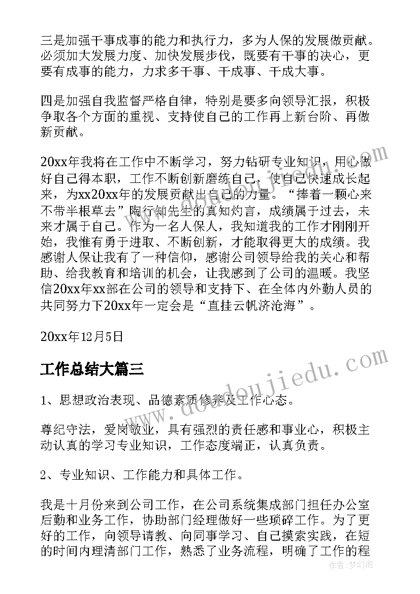 大班撕纸画 大班下学期班务计划(优秀5篇)