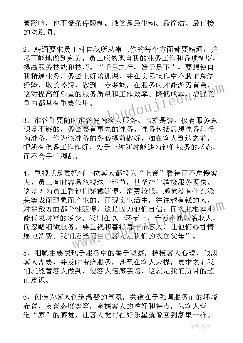 最新服务员工作中存在的问题和不足 服务员工作总结(通用6篇)