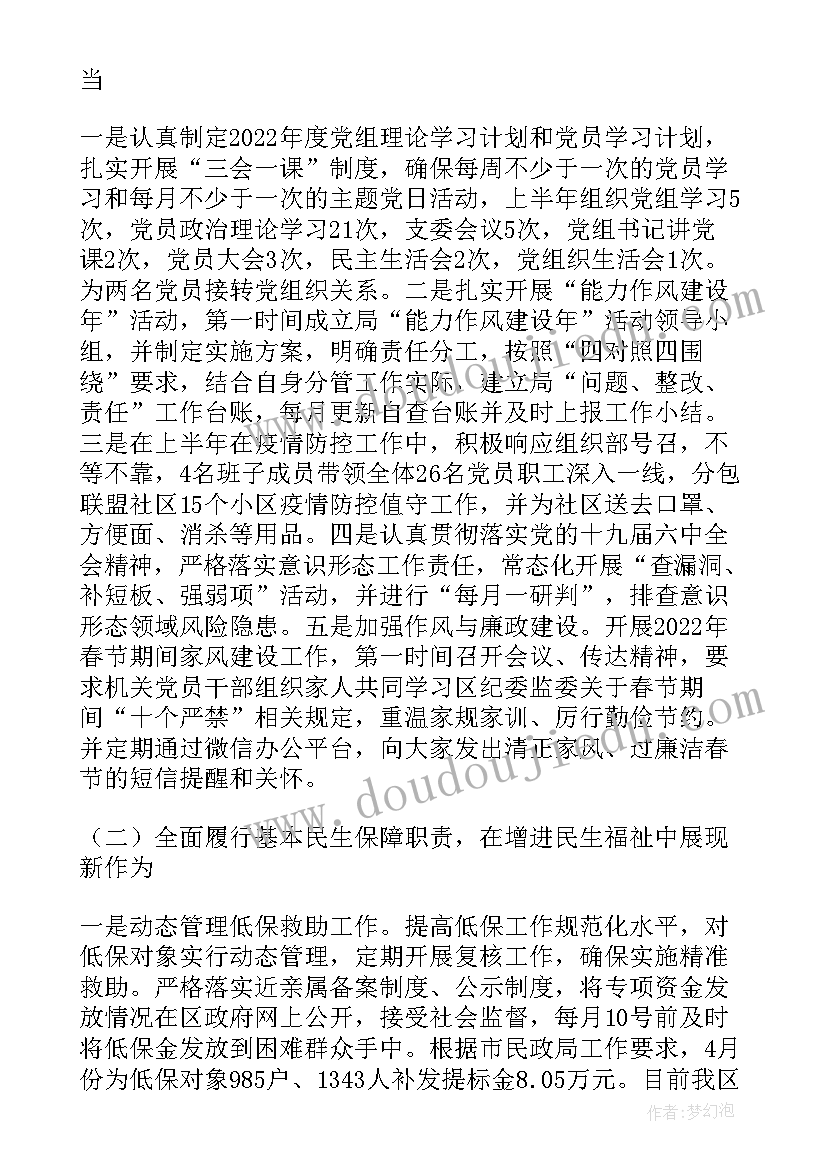 民政局上半年工作总结(大全6篇)