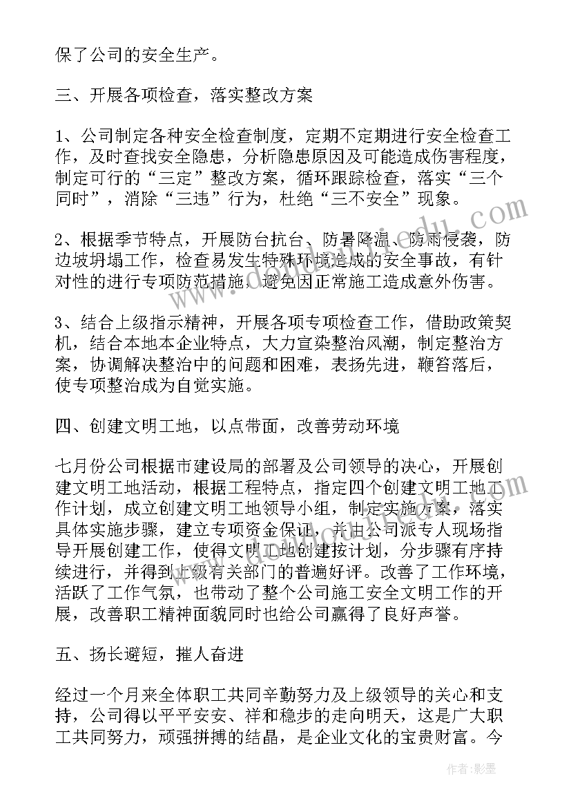 制造业安全员工作总结报告(大全6篇)