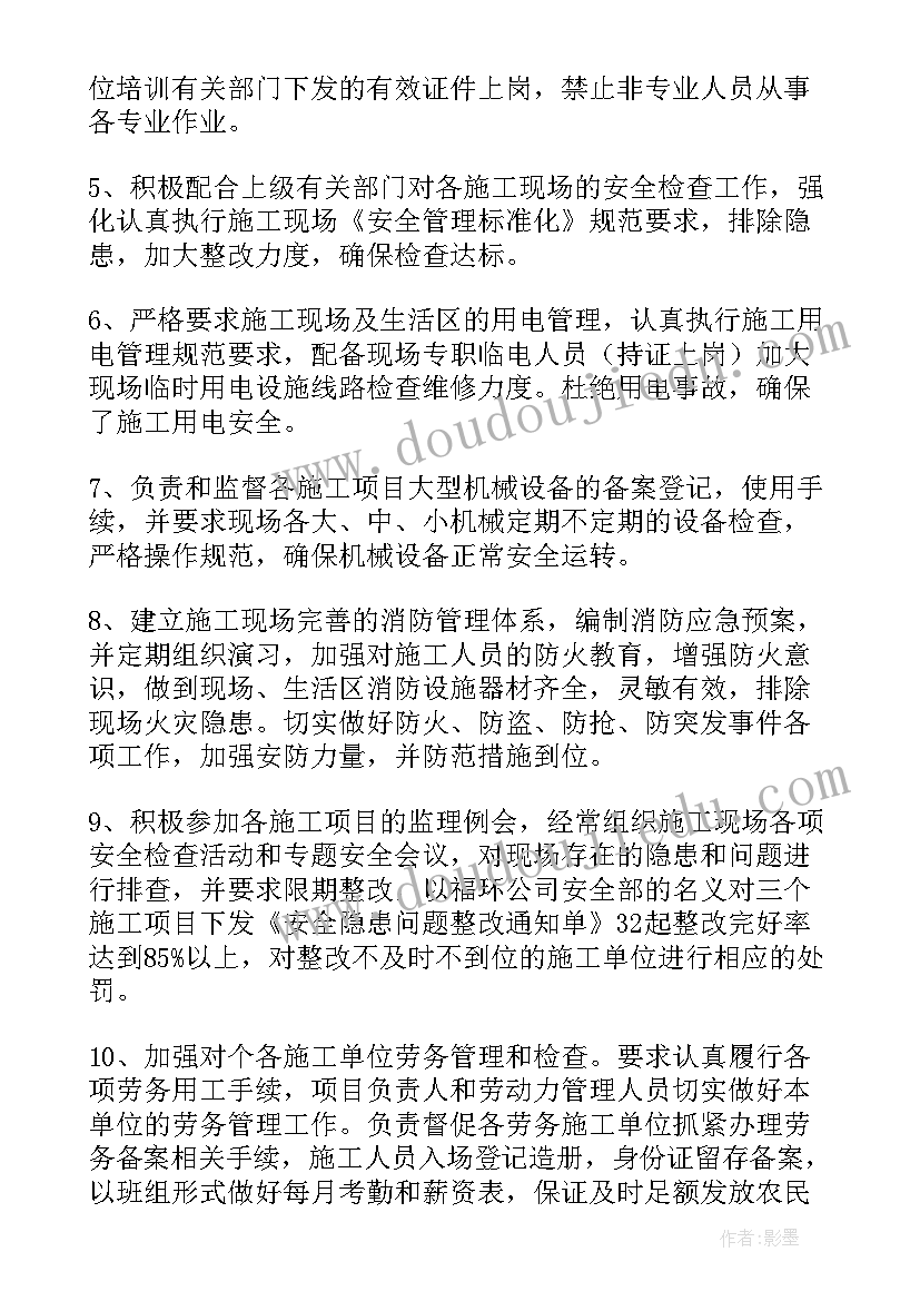 制造业安全员工作总结报告(大全6篇)