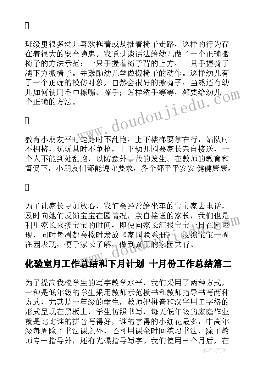 2023年化验室月工作总结和下月计划 十月份工作总结(通用8篇)