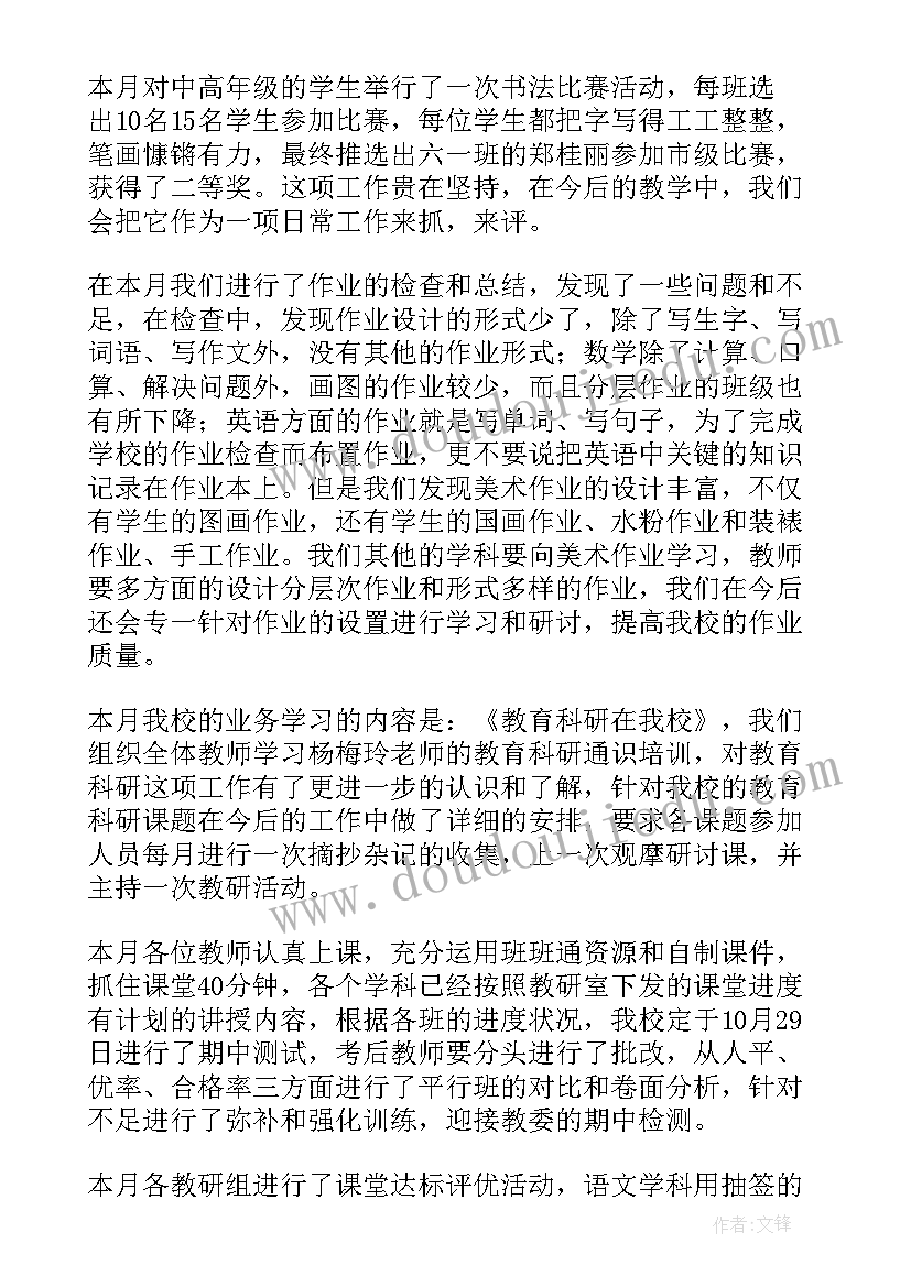 2023年化验室月工作总结和下月计划 十月份工作总结(通用8篇)