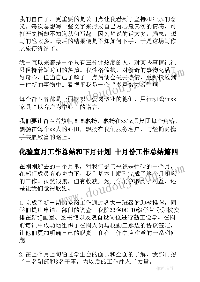 2023年化验室月工作总结和下月计划 十月份工作总结(通用8篇)