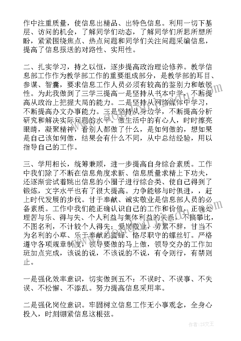 2023年舆情信息工作总结报告 小学信息技术老师上半年工作总结(通用5篇)