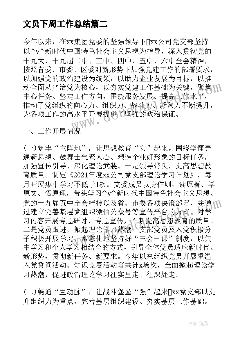 最新文员下周工作总结(精选9篇)