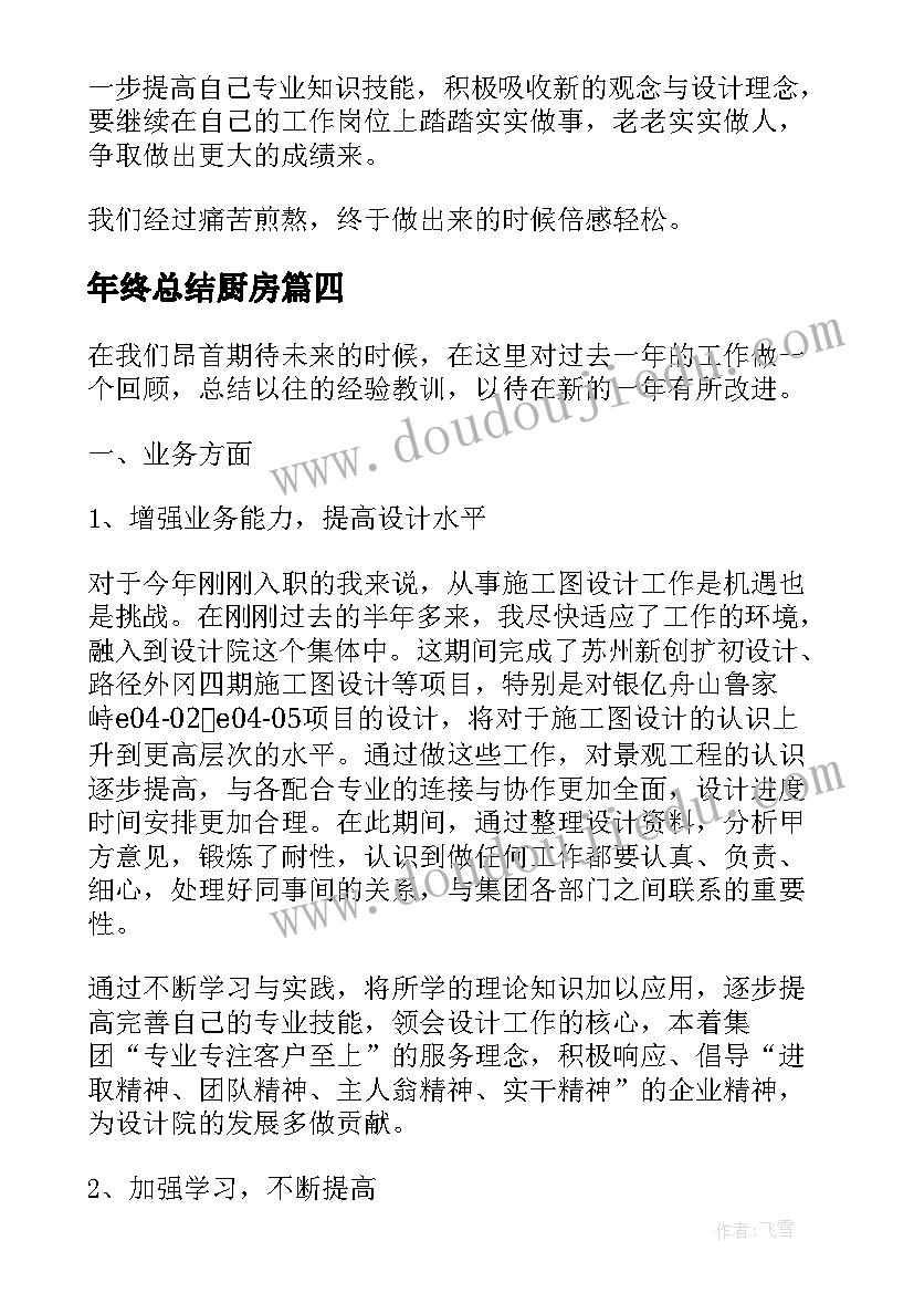 年终总结厨房(优质7篇)