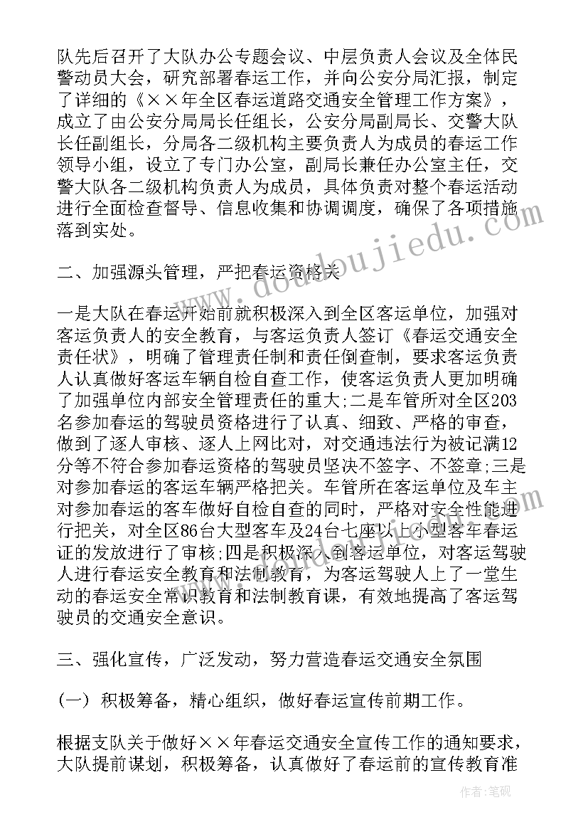 2023年义警队工作总结报告 交警队春运工作总结(实用5篇)