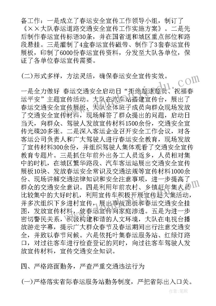 2023年义警队工作总结报告 交警队春运工作总结(实用5篇)