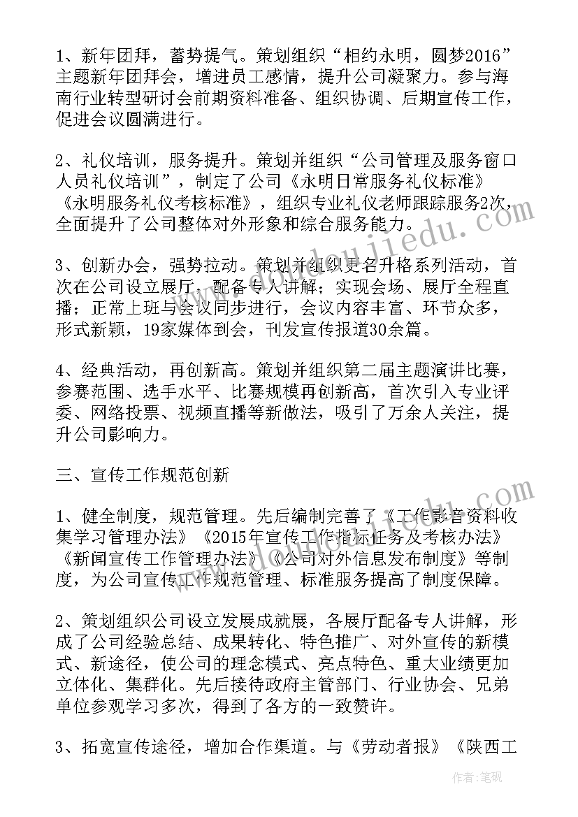 工作总结及工作亮点格式 总务处工作总结亮点(大全5篇)