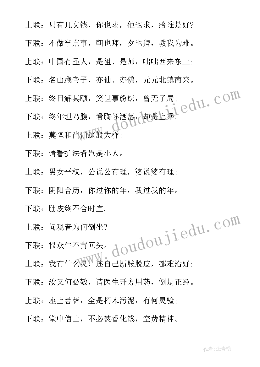 2023年庙宇工作总结(通用8篇)