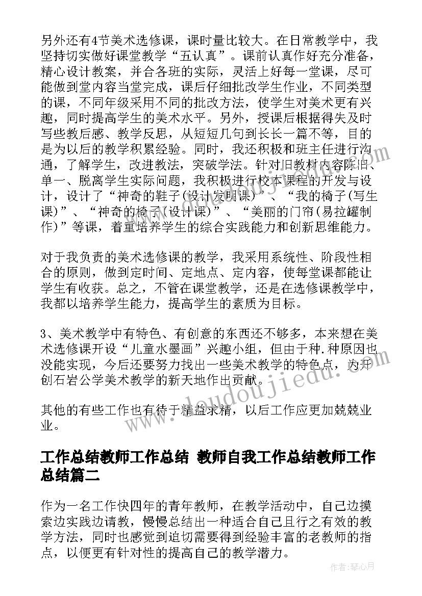 毛毛虫爬教案反思 毛毛虫的故事教学反思(汇总5篇)