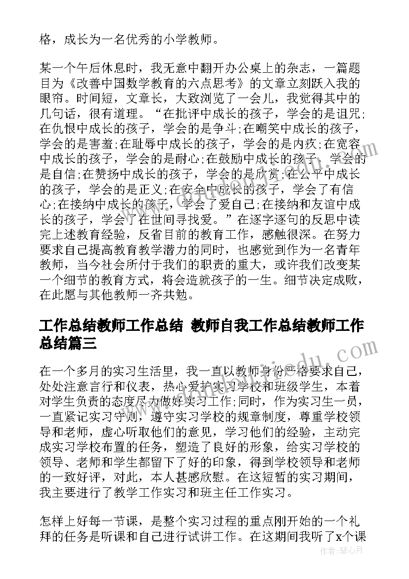 毛毛虫爬教案反思 毛毛虫的故事教学反思(汇总5篇)