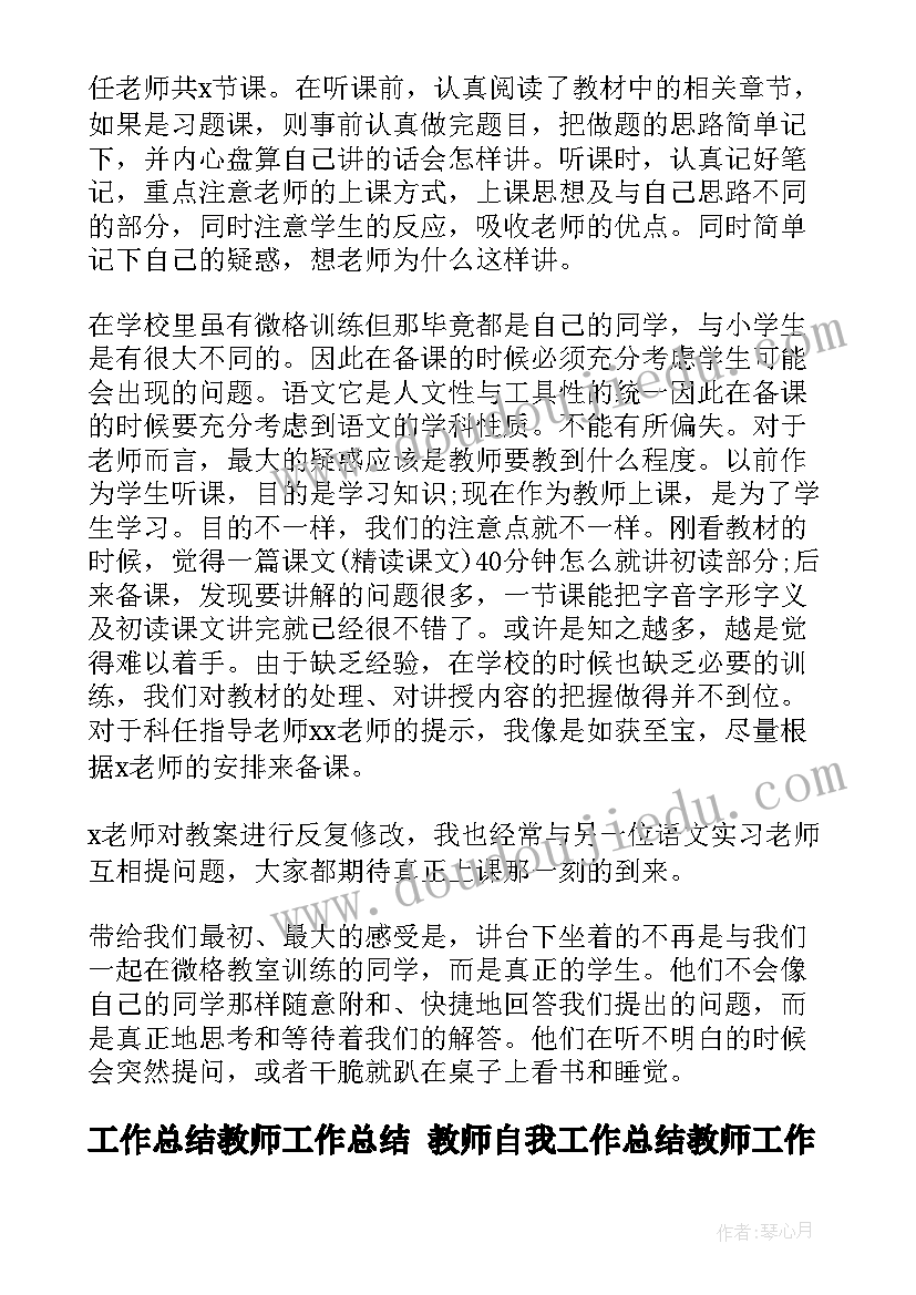 毛毛虫爬教案反思 毛毛虫的故事教学反思(汇总5篇)