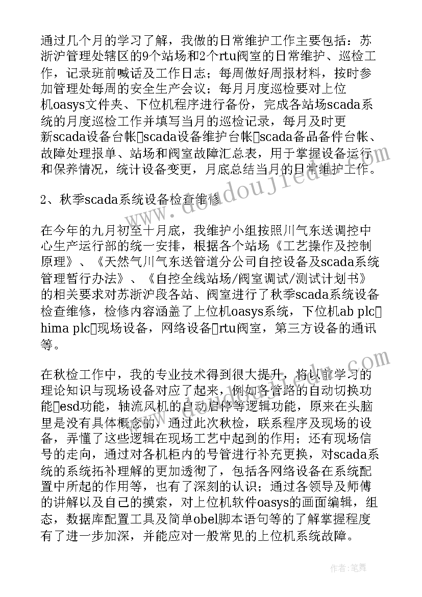 最新焦炉维护工作总结报告(实用5篇)