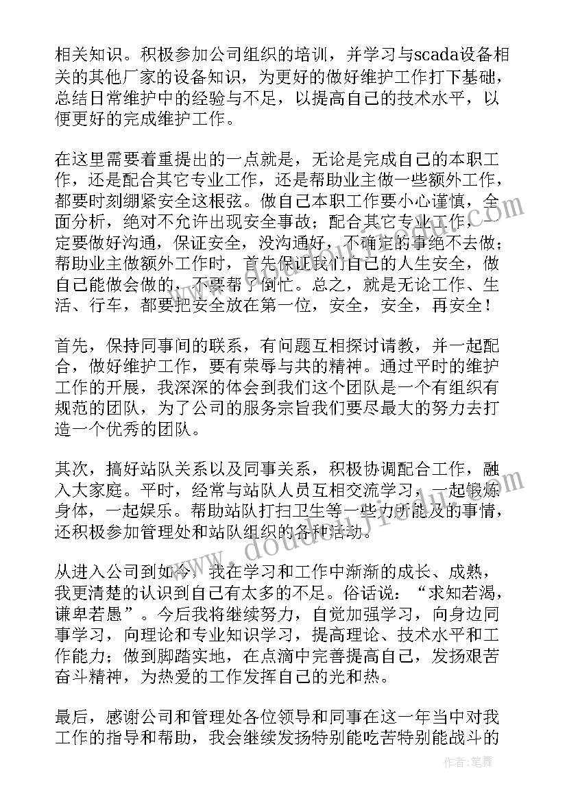 最新焦炉维护工作总结报告(实用5篇)