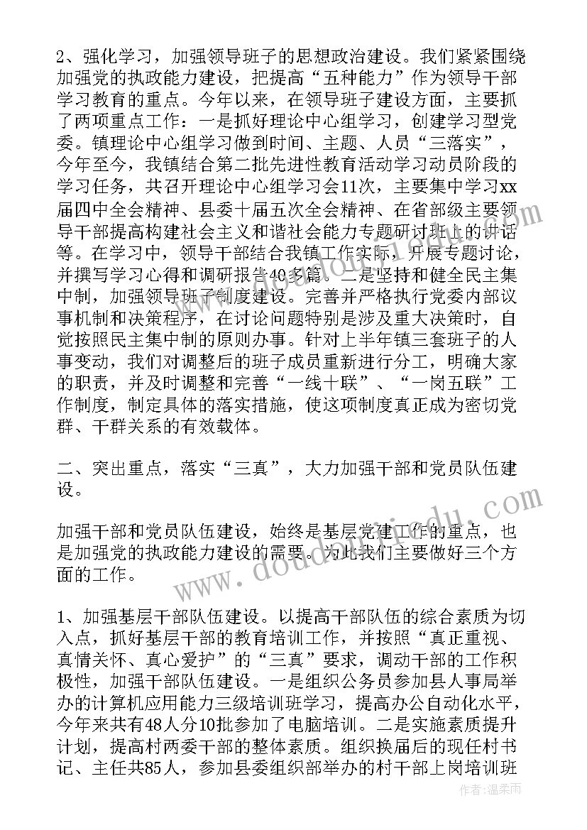 2023年组织工作总结(实用8篇)