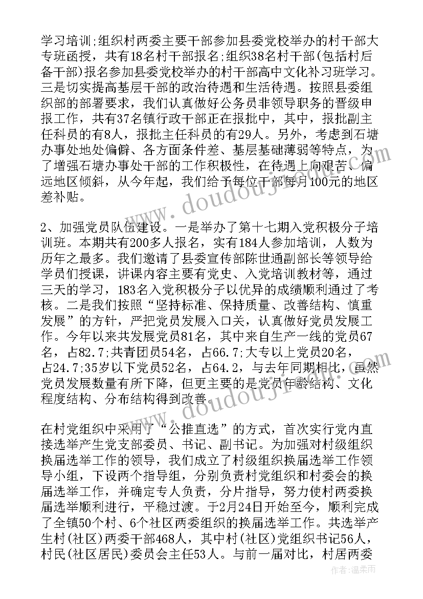 2023年组织工作总结(实用8篇)