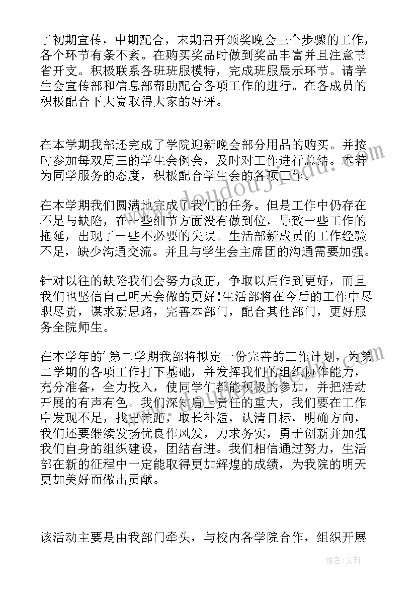 工作总结生活作风方面 生活部工作总结(汇总8篇)