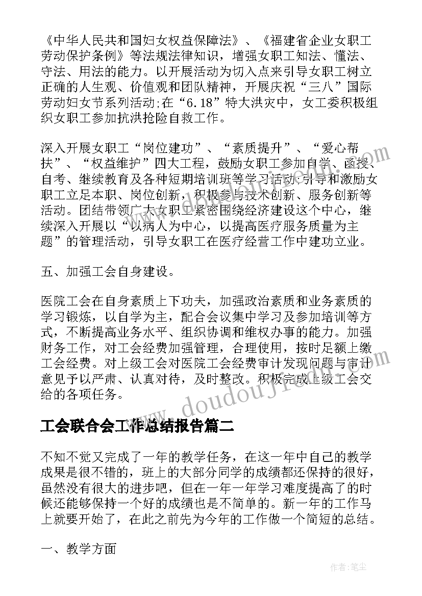 2023年工会联合会工作总结报告(通用6篇)