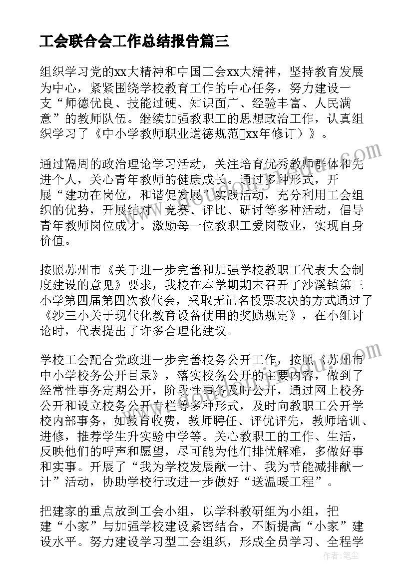 2023年工会联合会工作总结报告(通用6篇)