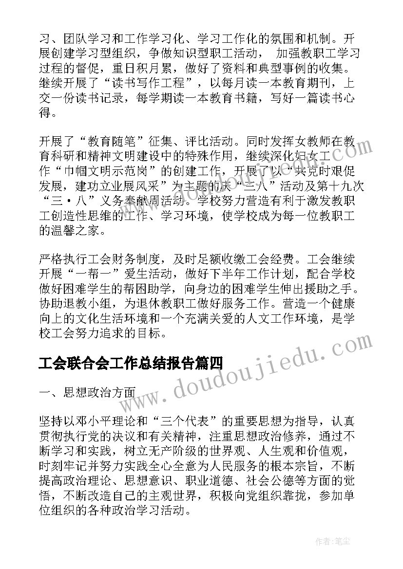 2023年工会联合会工作总结报告(通用6篇)