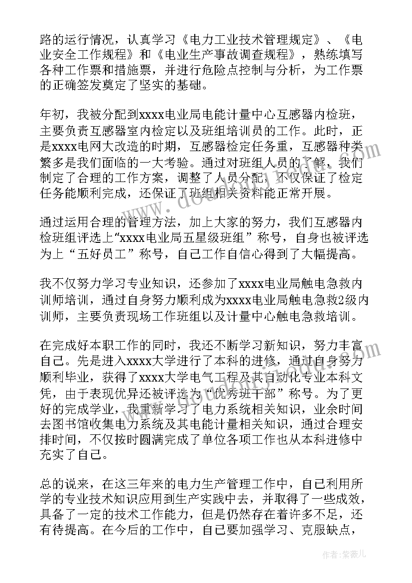 2023年电气员工年度工作总结(精选6篇)