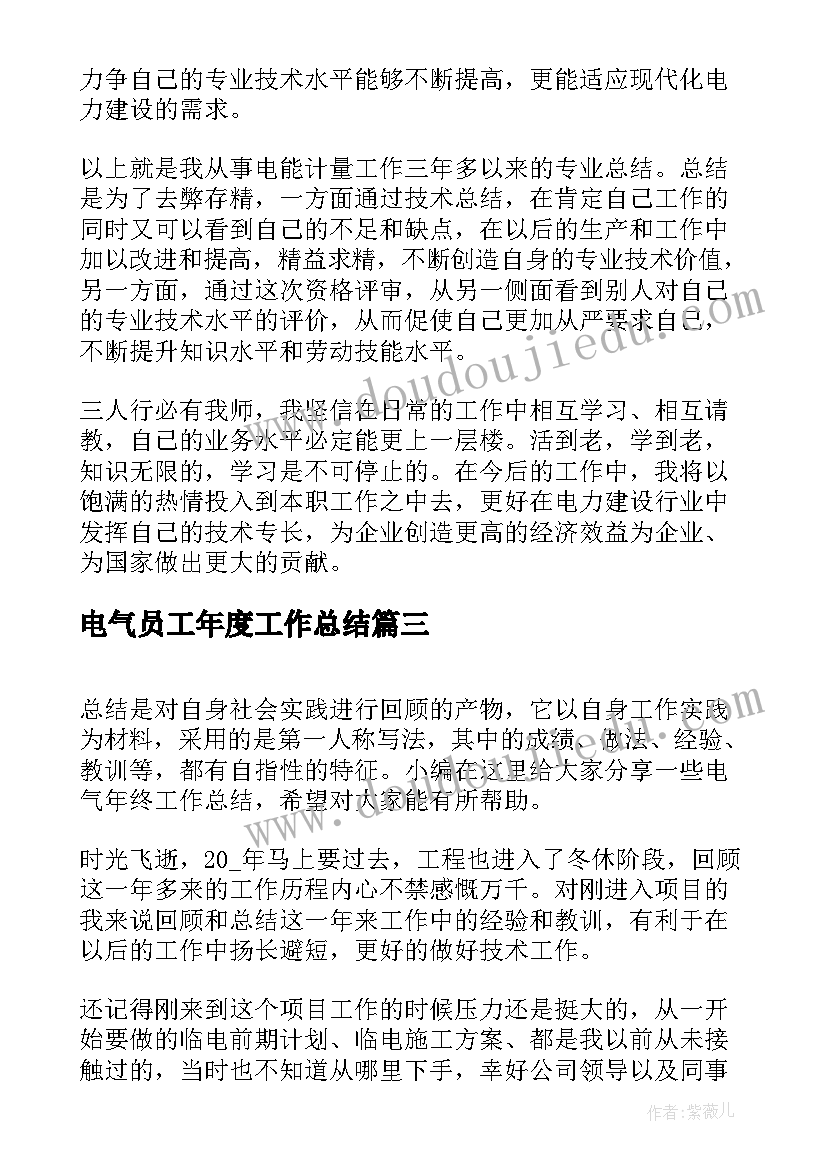 2023年电气员工年度工作总结(精选6篇)