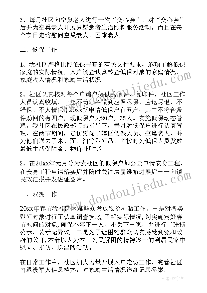 最新福利院年度工作总结个人(通用9篇)