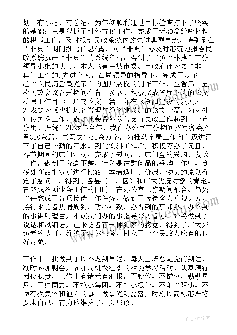 最新福利院年度工作总结个人(通用9篇)