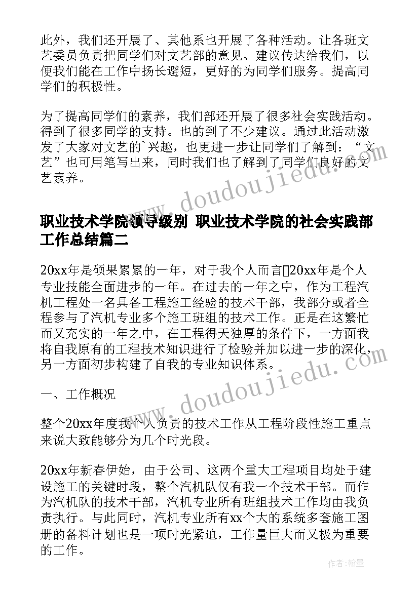 职业技术学院领导级别 职业技术学院的社会实践部工作总结(汇总5篇)