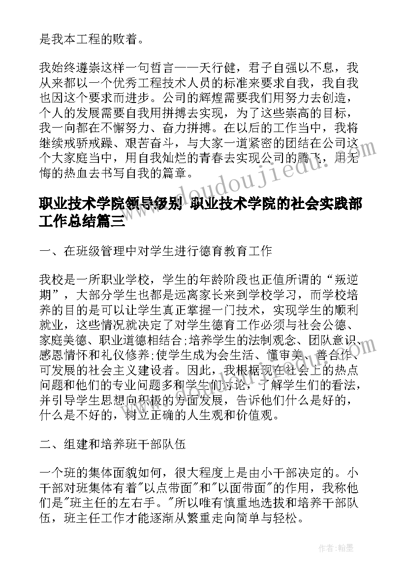 职业技术学院领导级别 职业技术学院的社会实践部工作总结(汇总5篇)