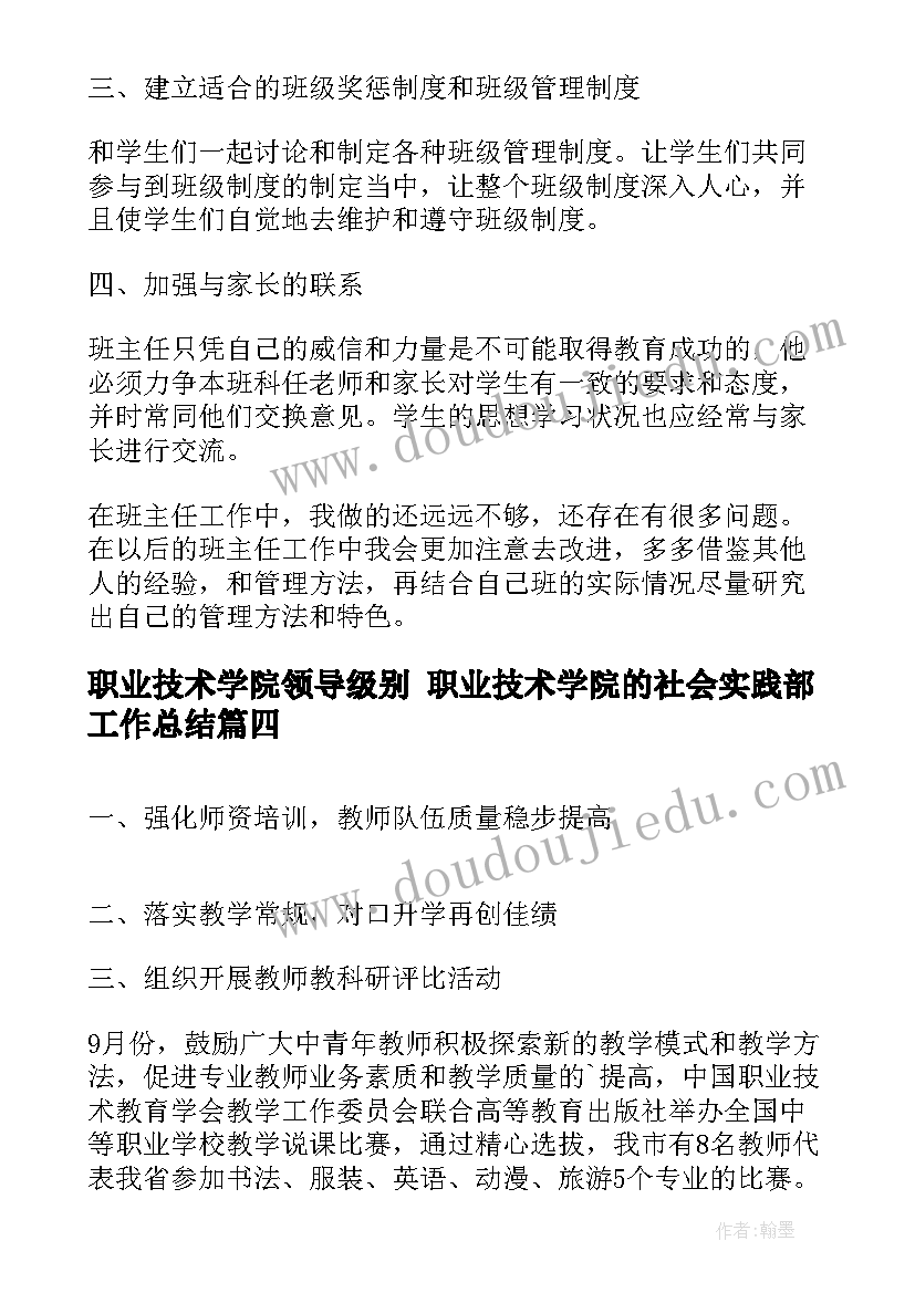 职业技术学院领导级别 职业技术学院的社会实践部工作总结(汇总5篇)