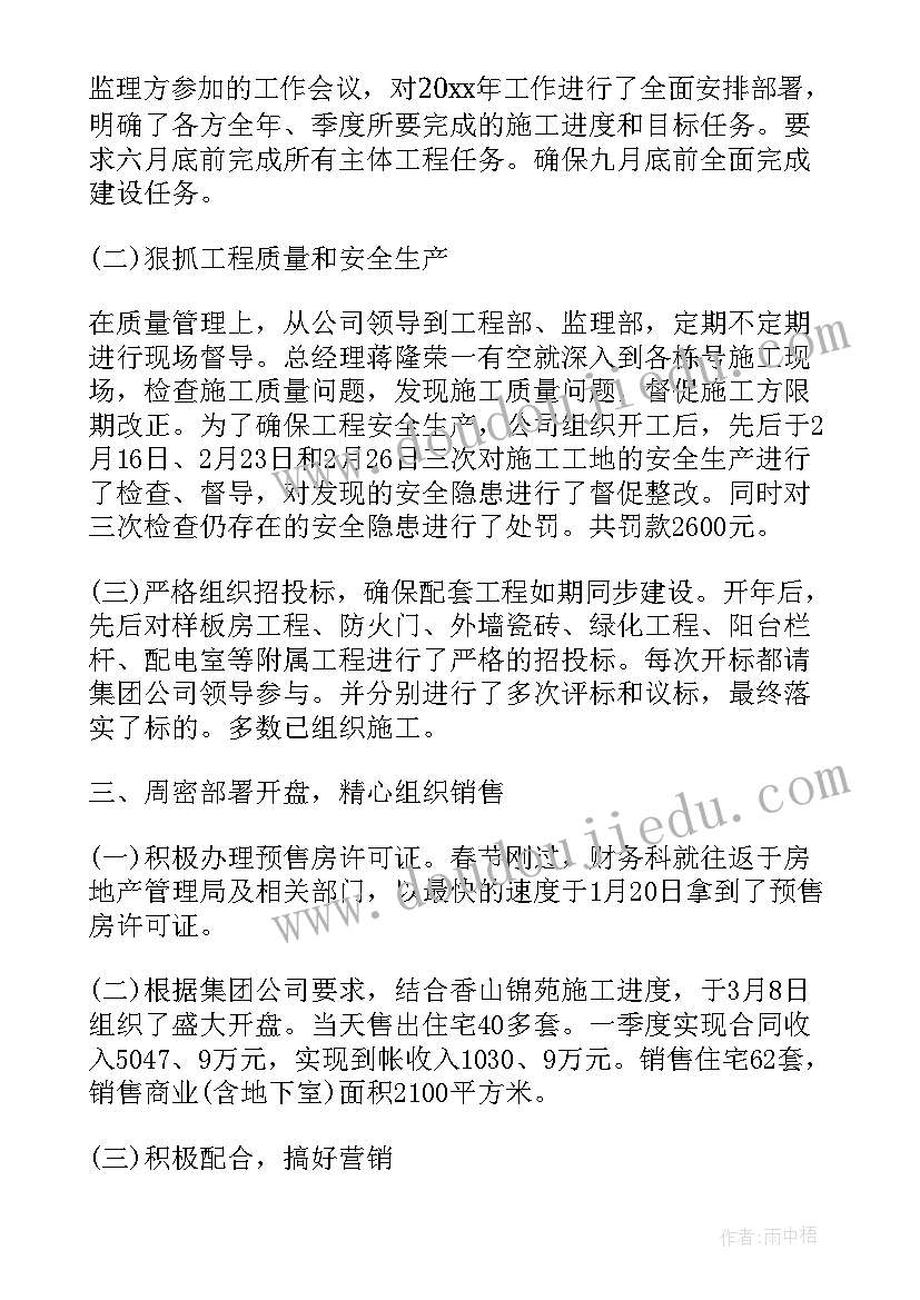 2023年小公司第一份工作总结报告 公司第一季度工作总结(精选6篇)