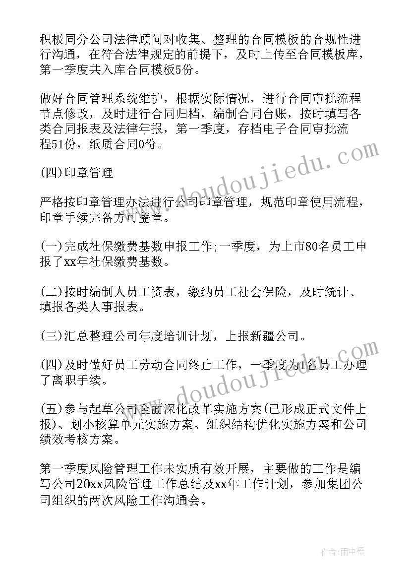 2023年小公司第一份工作总结报告 公司第一季度工作总结(精选6篇)