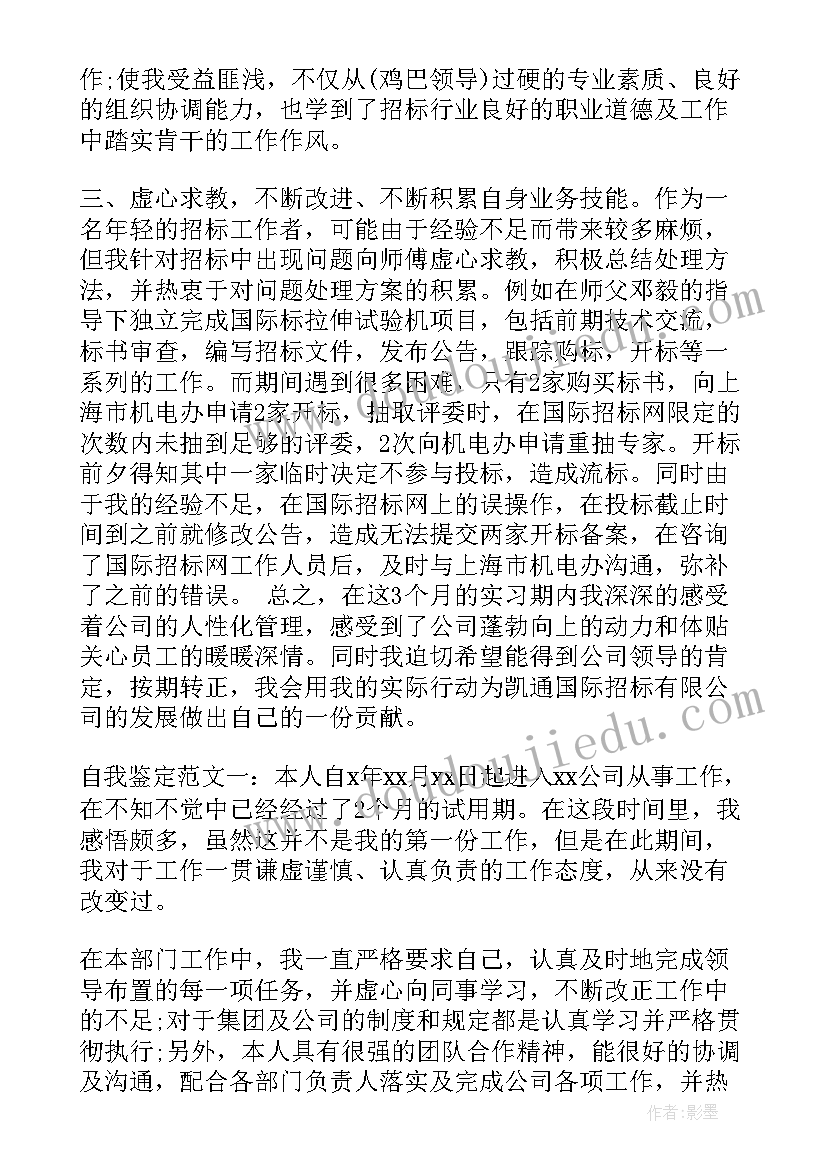 2023年辅警试用期满个人总结短句(优质5篇)