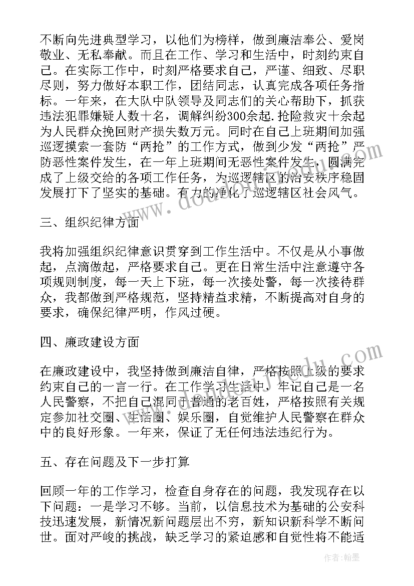 民警工作小结 政工民警工作总结(大全6篇)