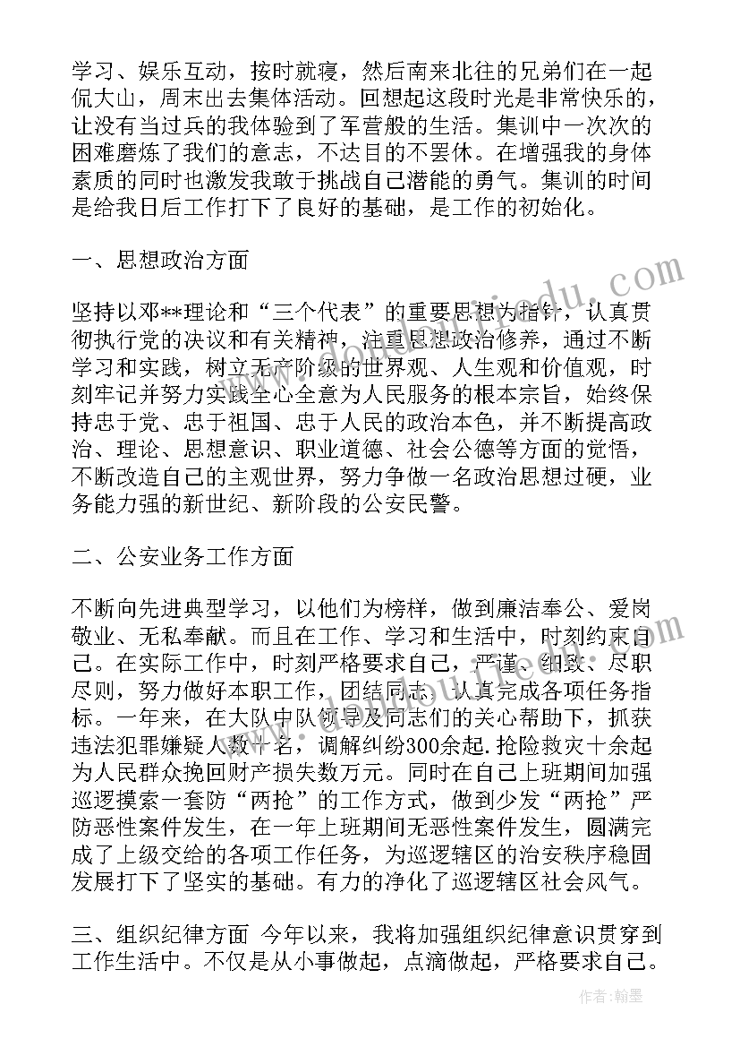 民警工作小结 政工民警工作总结(大全6篇)