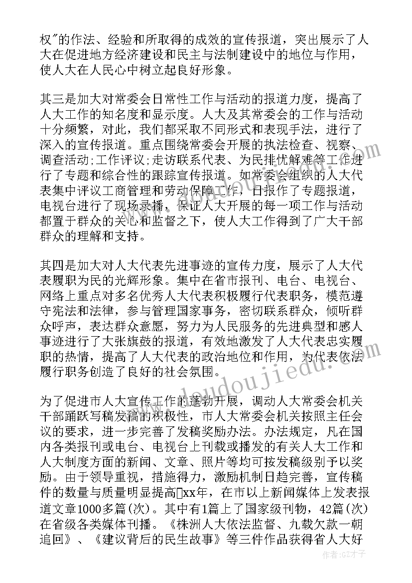 人社系统宣传工作的经验和亮点 政务新闻宣传工作总结(实用8篇)