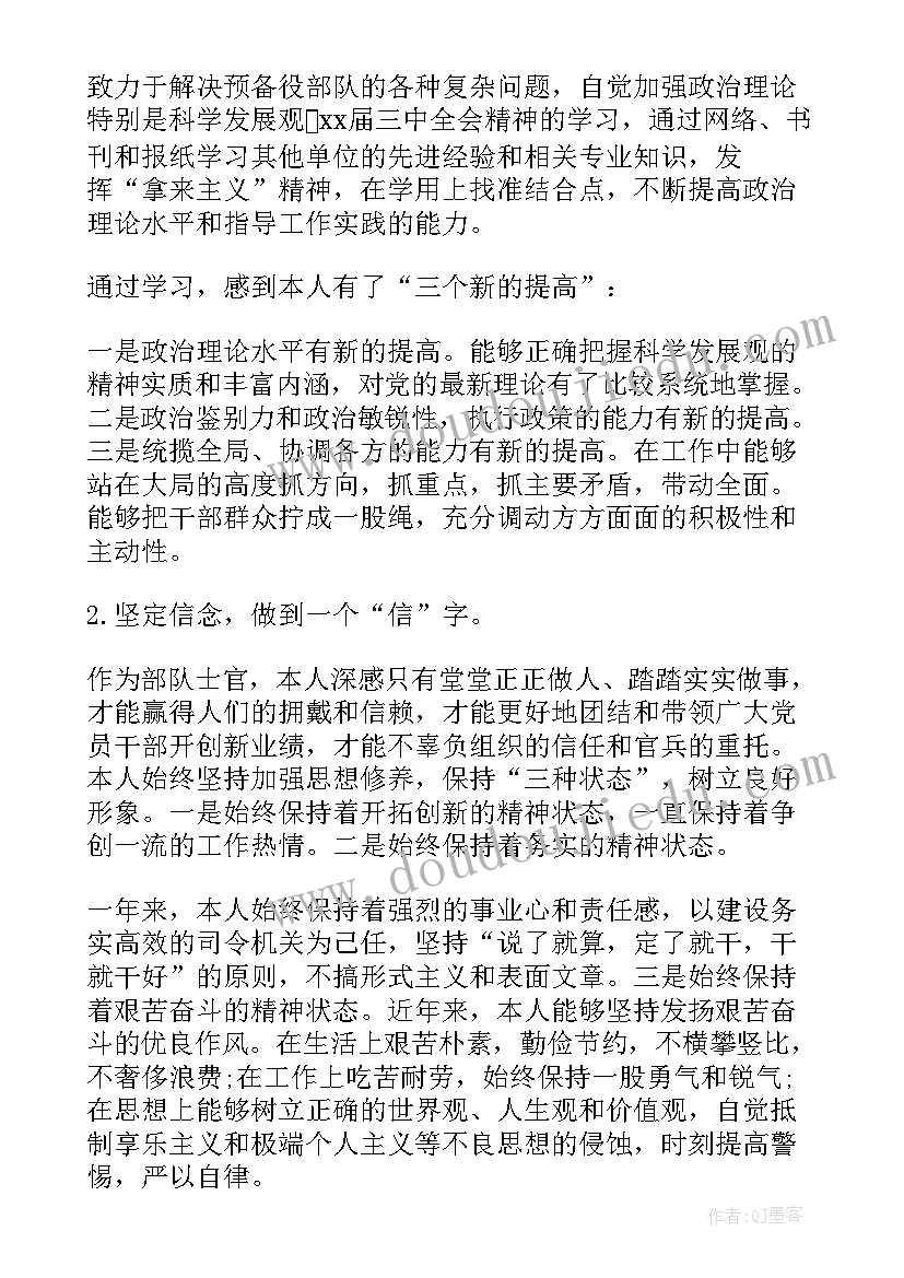 2023年财务士官工作总结 部队士官工作总结(优秀8篇)