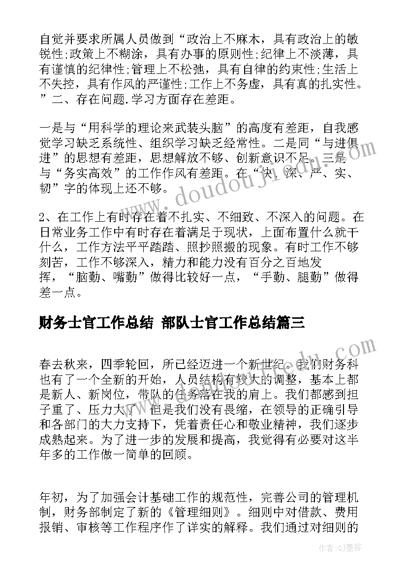 2023年财务士官工作总结 部队士官工作总结(优秀8篇)