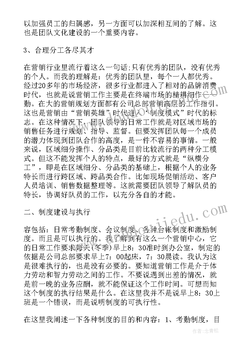 2023年物业团队工作总结(通用6篇)