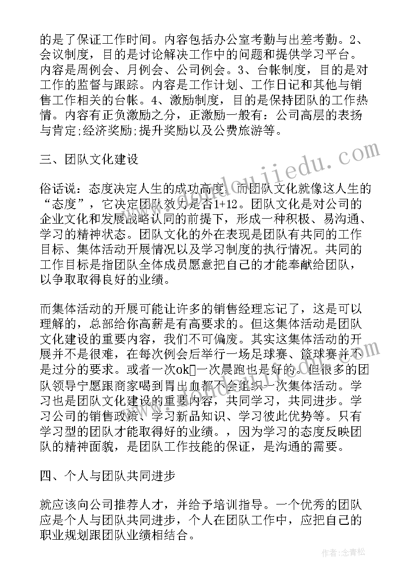 2023年物业团队工作总结(通用6篇)