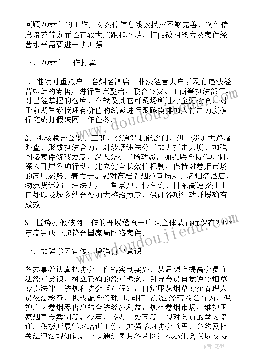 最新烟草行业半年工作会 烟草稽查工作总结(精选5篇)