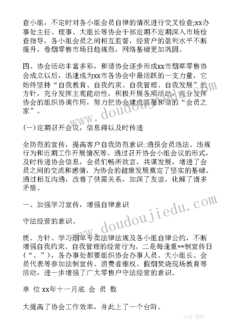 最新烟草行业半年工作会 烟草稽查工作总结(精选5篇)