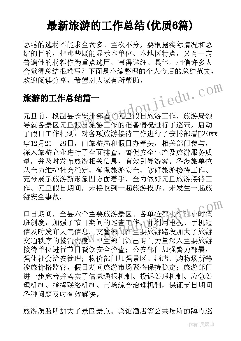 最新冀教版六年级语文知识点总结(大全5篇)