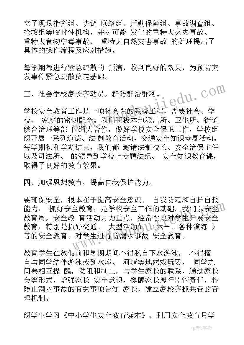 最新物业汛期消防应急预案(精选5篇)