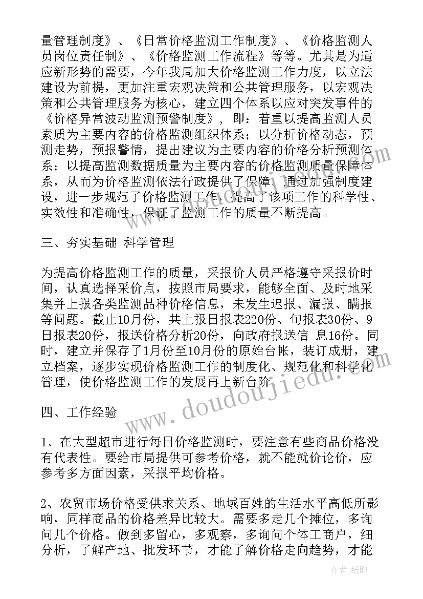 2023年物价检查所个人工作总结(大全10篇)