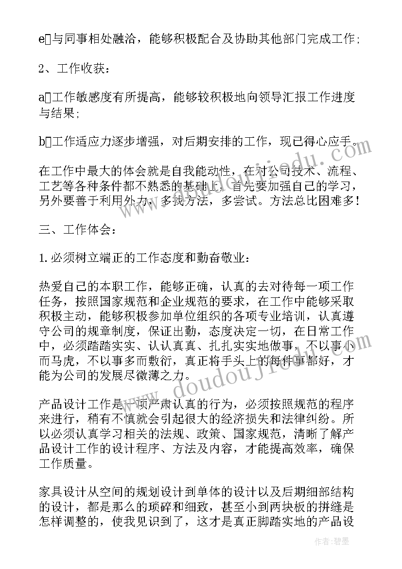 2023年研发工作的不足与努力方向 研发总监工作总结(优质9篇)